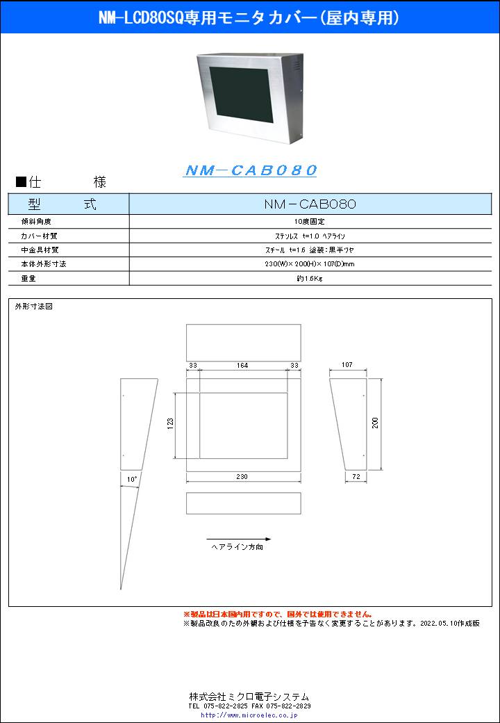 NM-CAB080.pdfリンク
