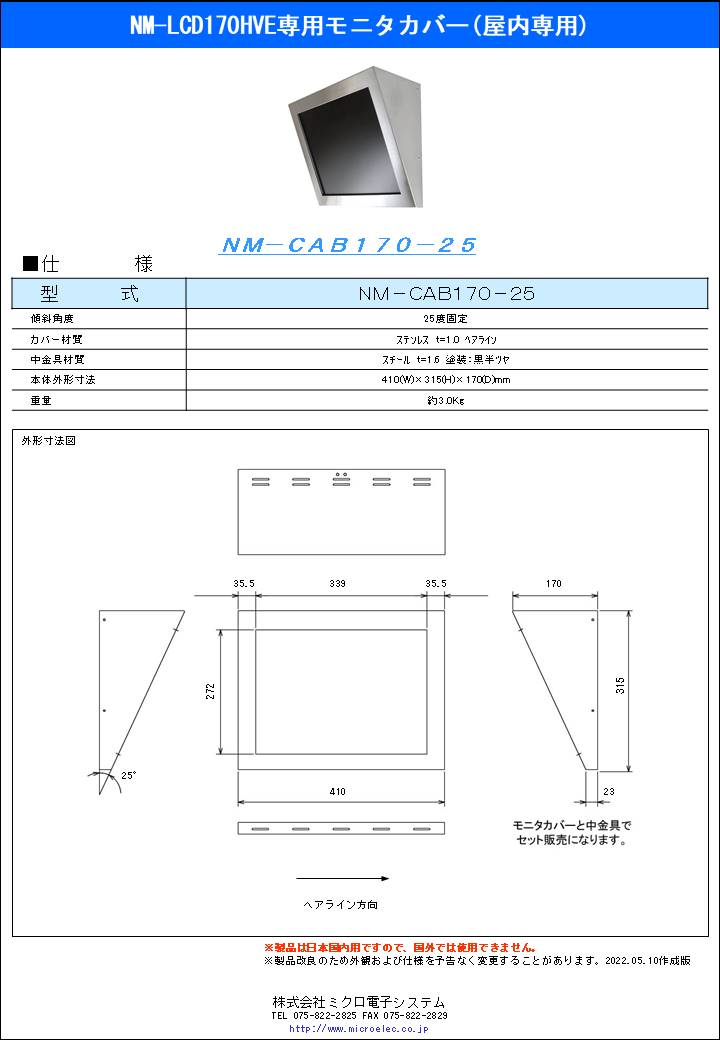 NM-CAB170-25.pdfリンク