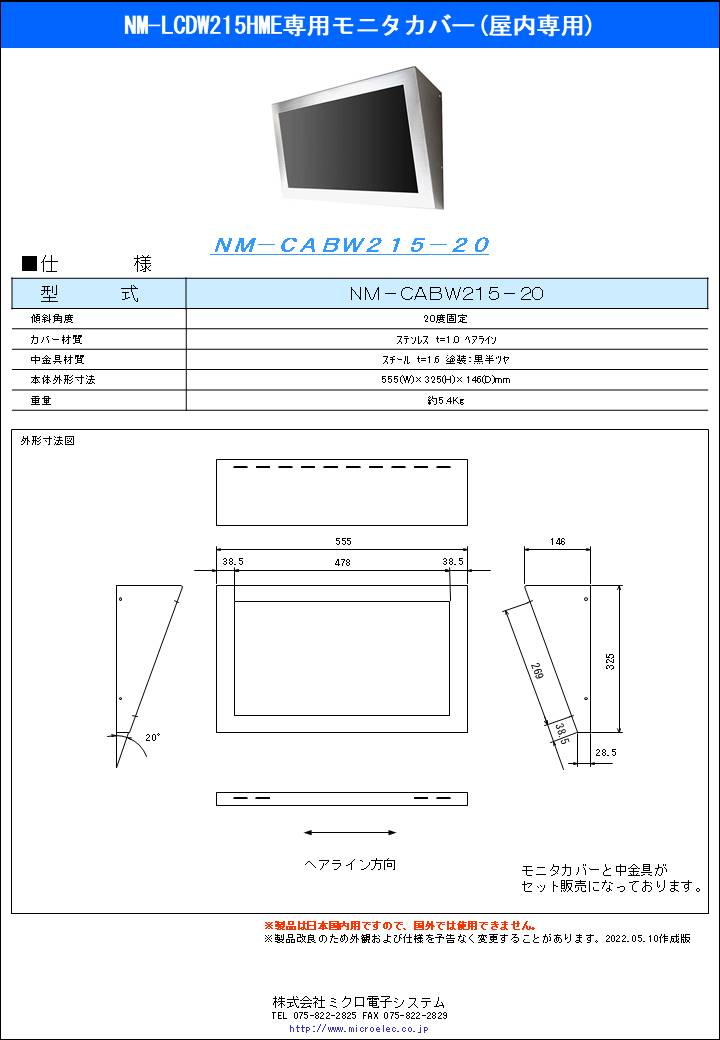 NM-CABW215-20.pdfリンク