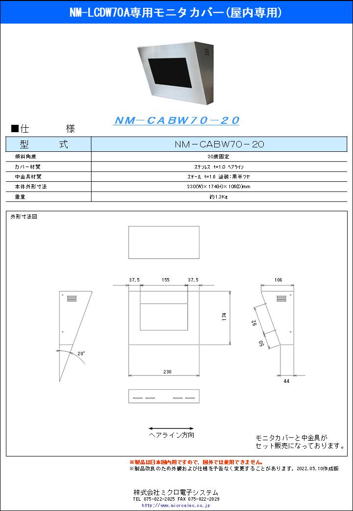 NM-CABW70-20.pdfリンク