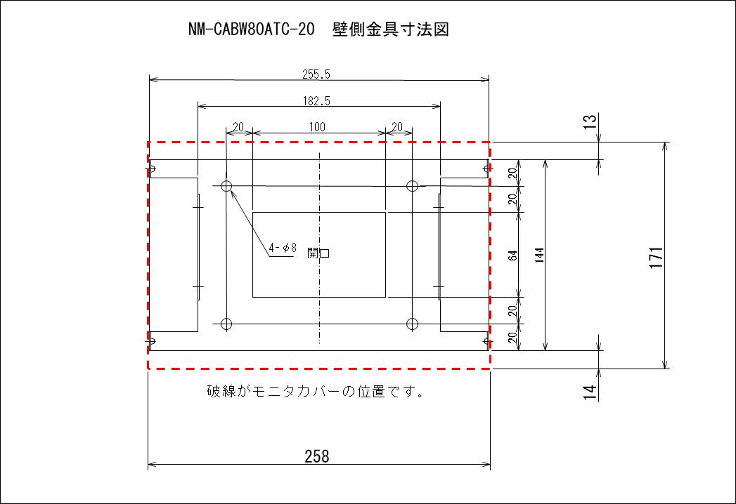 NM-CABW80ATC-20＿壁側金具寸法図リンク