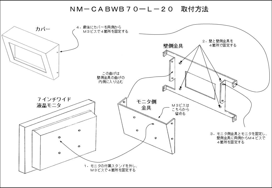 NM-CABWB70-L-20＿取付方法リンク