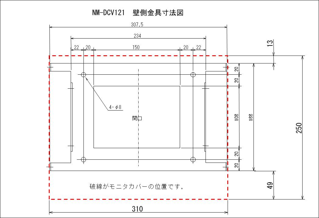 NM-DCV121＿壁側金具寸法図リンク