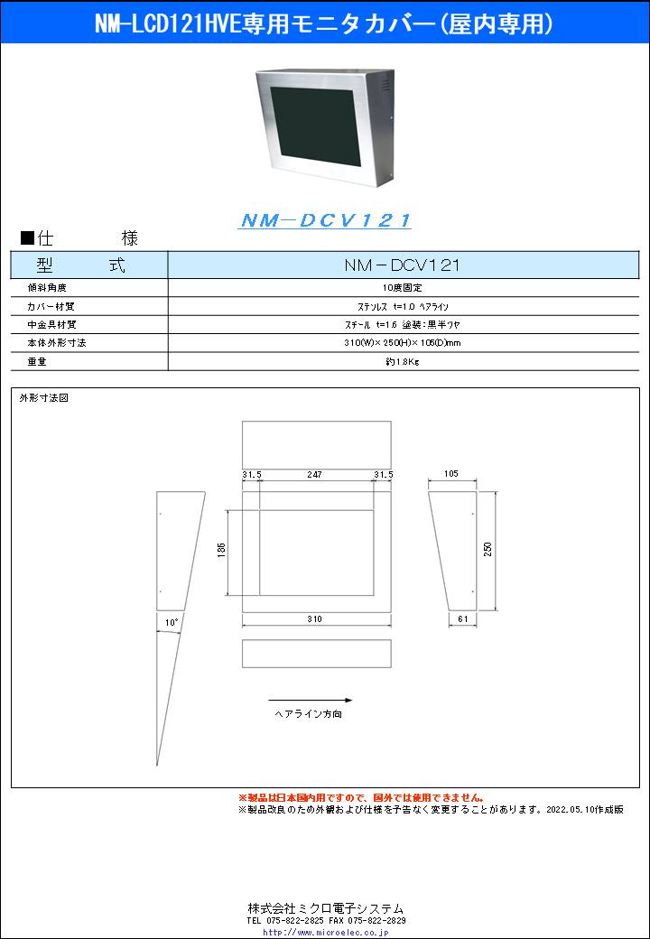 NM-DCV121.pdfリンク