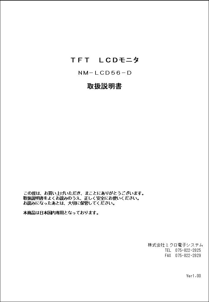 NM-LCD56-DQ戵N