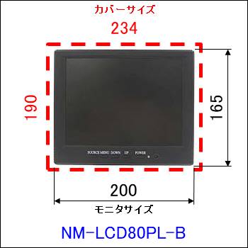 nm-lcd80plb-saizu.jpg写真リンク