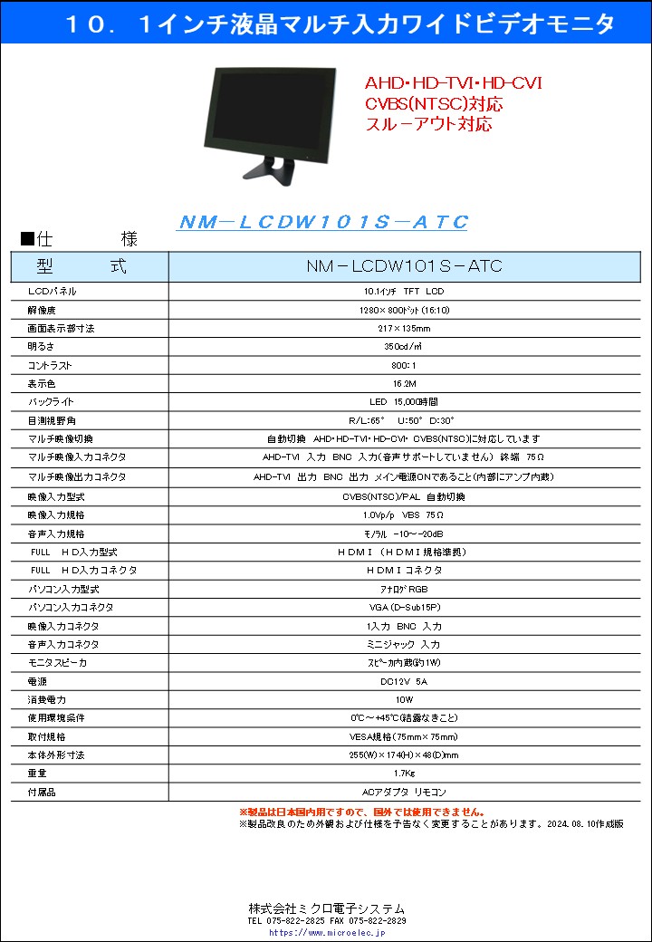 NM-LCDW101S-ATC.pdfN
